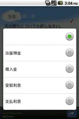 パブロフ簿記３級lite android App screenshot 0