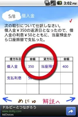 パブロフ簿記３級lite android App screenshot 2