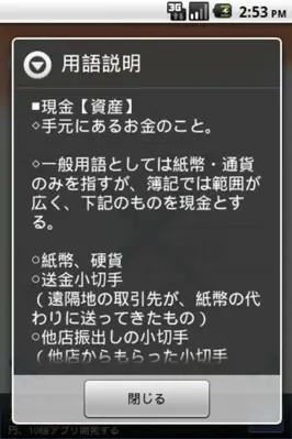 パブロフ簿記３級lite android App screenshot 5