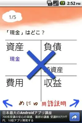 パブロフ簿記３級lite android App screenshot 6